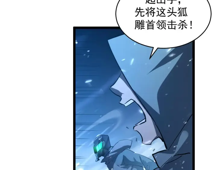 漫画《从末世崛起》075 恐怖的狐雕首领第57张图