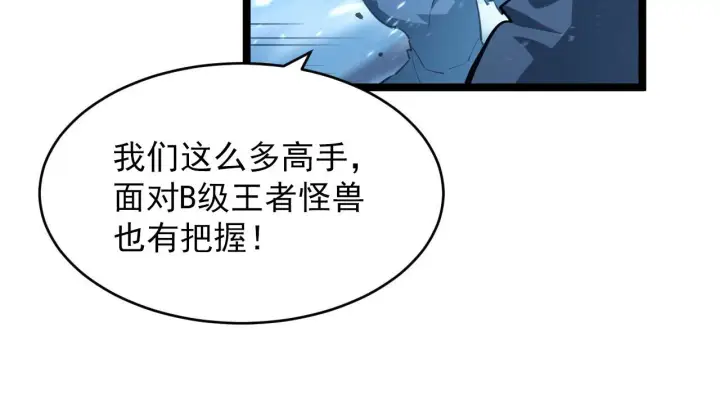 漫画《从末世崛起》075 恐怖的狐雕首领第58张图