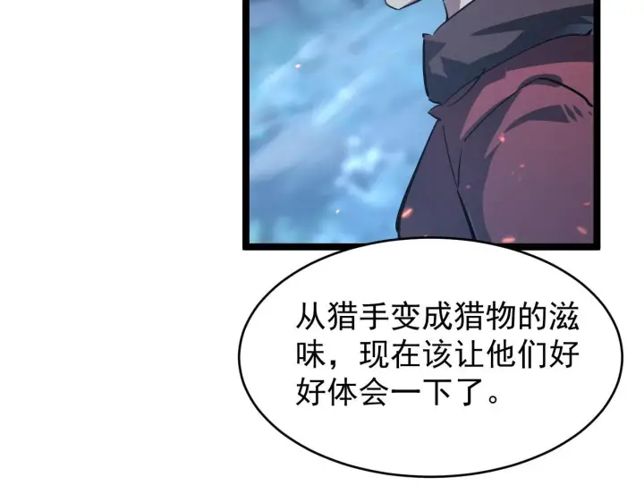 漫画《从末世崛起》075 恐怖的狐雕首领第62张图