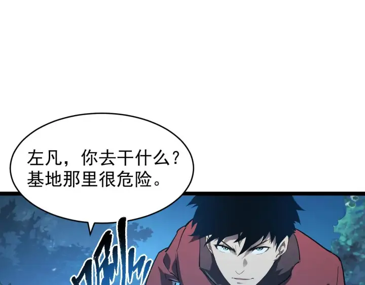 漫画《从末世崛起》075 恐怖的狐雕首领第63张图