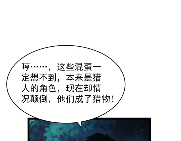 漫画《从末世崛起》075 恐怖的狐雕首领第7张图