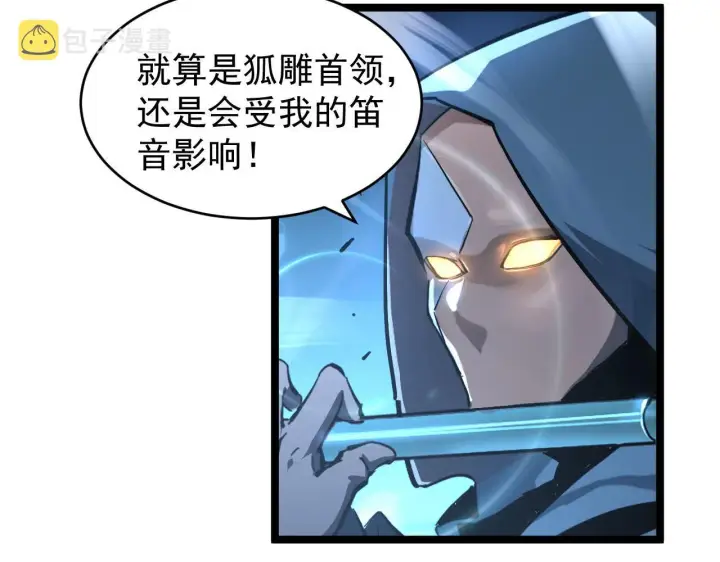 漫画《从末世崛起》075 恐怖的狐雕首领第77张图