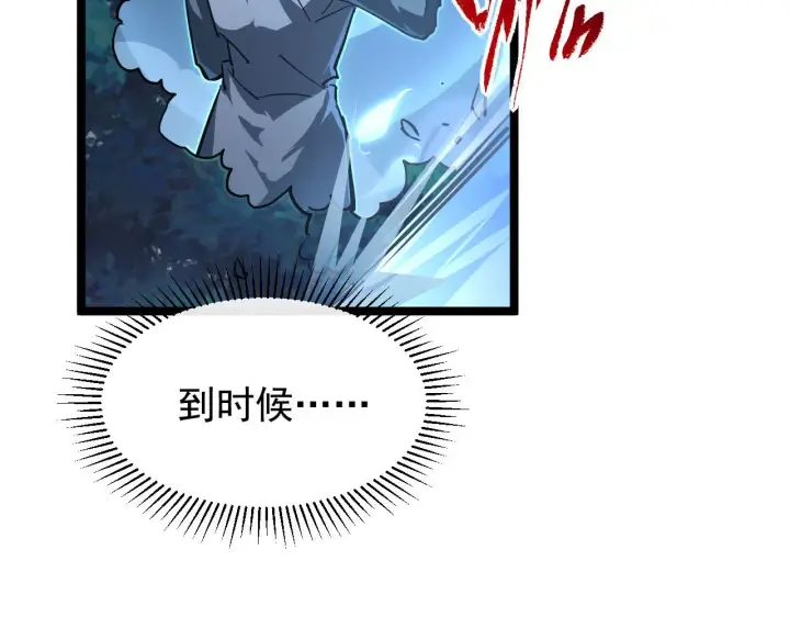 漫画《从末世崛起》075 恐怖的狐雕首领第85张图