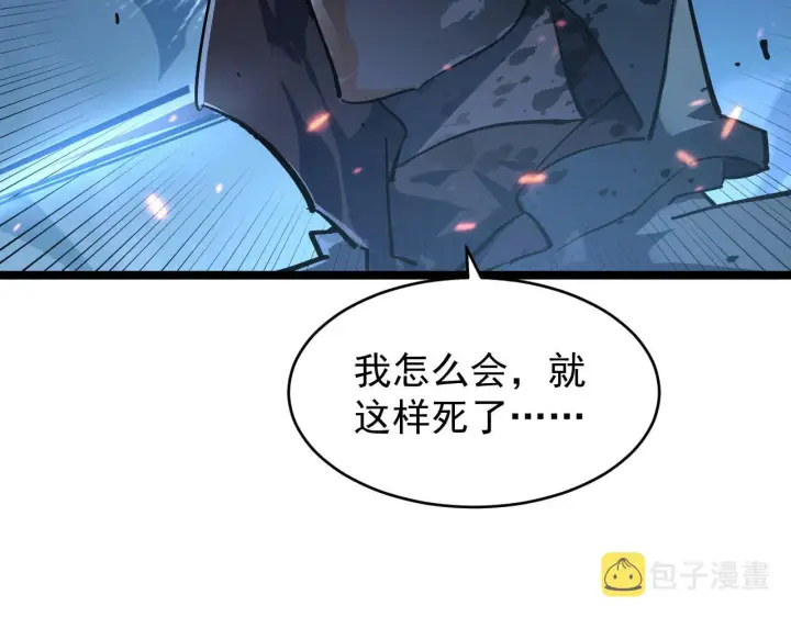漫画《从末世崛起》075 恐怖的狐雕首领第89张图