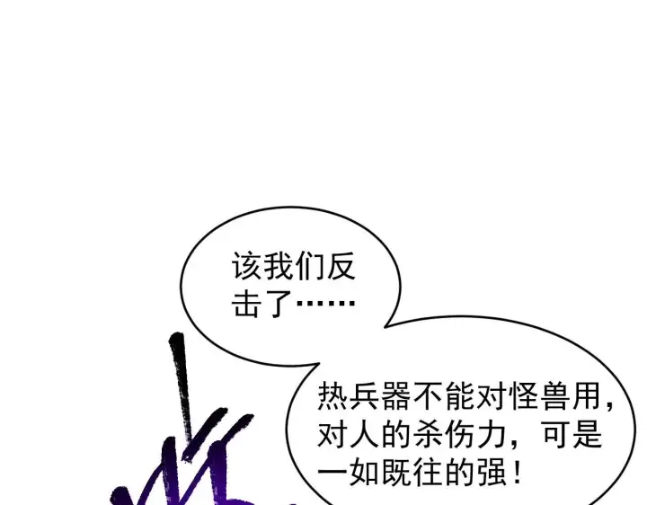 漫画《从末世崛起》075 恐怖的狐雕首领第9张图