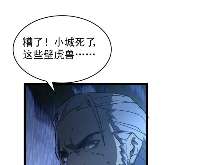 漫画《从末世崛起》075 恐怖的狐雕首领第95张图