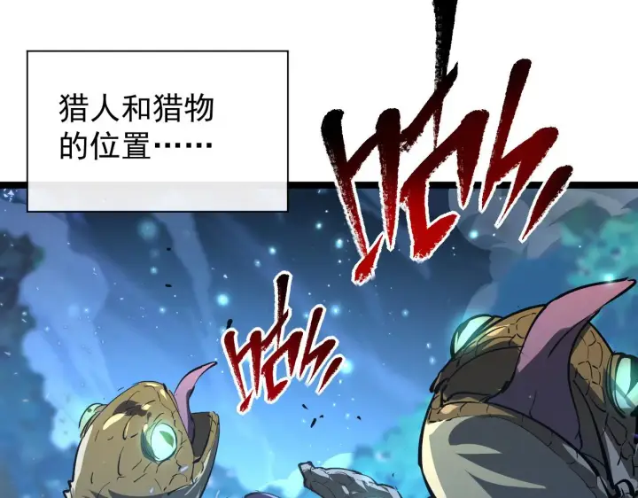 漫画《从末世崛起》075 恐怖的狐雕首领第97张图