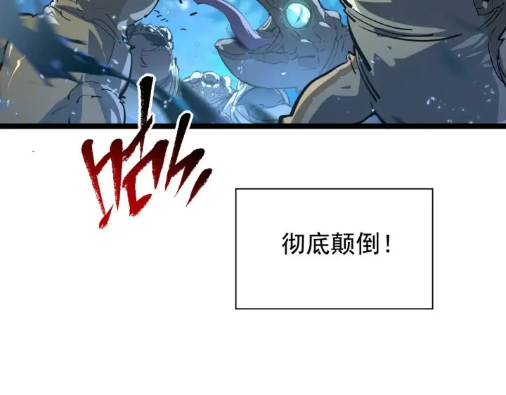 漫画《从末世崛起》075 恐怖的狐雕首领第98张图
