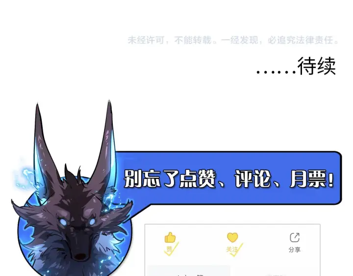 漫画《从末世崛起》075 恐怖的狐雕首领第99张图