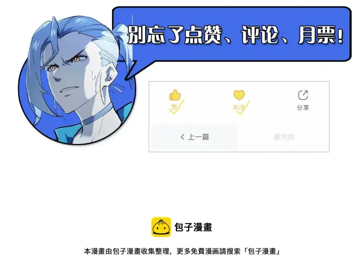 漫画《从末世崛起》076 溃败！第101张图