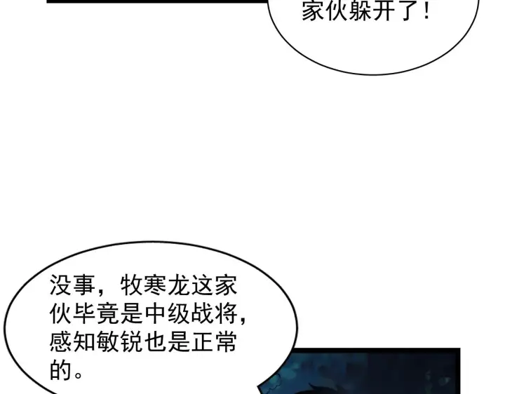 漫画《从末世崛起》076 溃败！第18张图