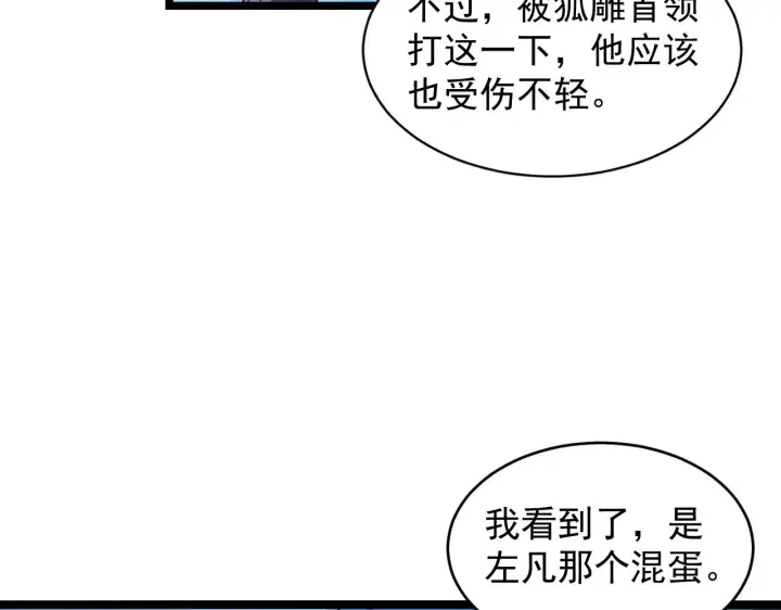 漫画《从末世崛起》076 溃败！第20张图