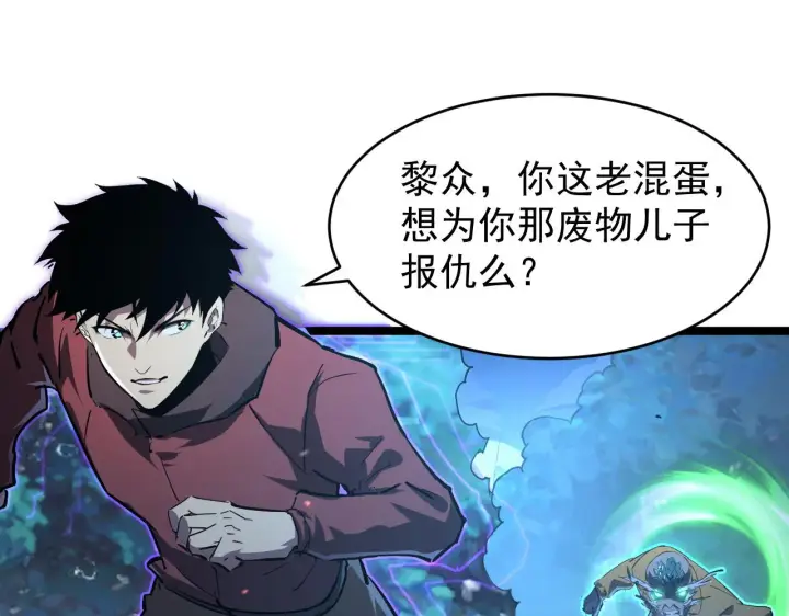 漫画《从末世崛起》076 溃败！第33张图