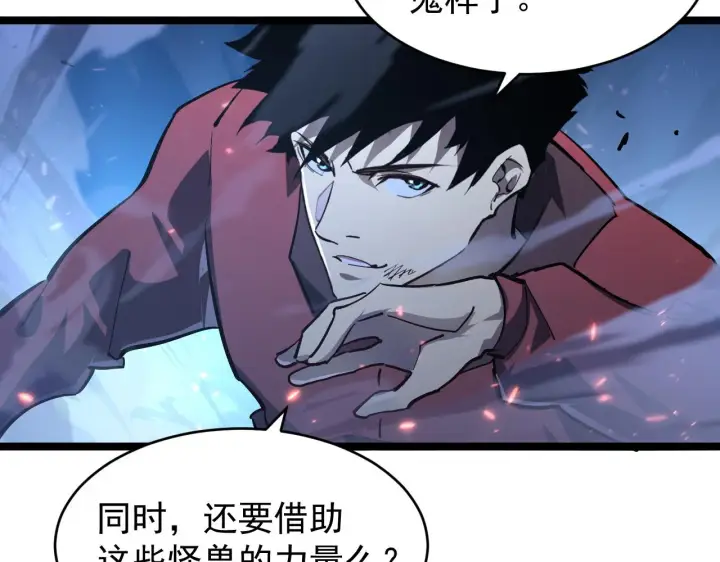 漫画《从末世崛起》076 溃败！第55张图