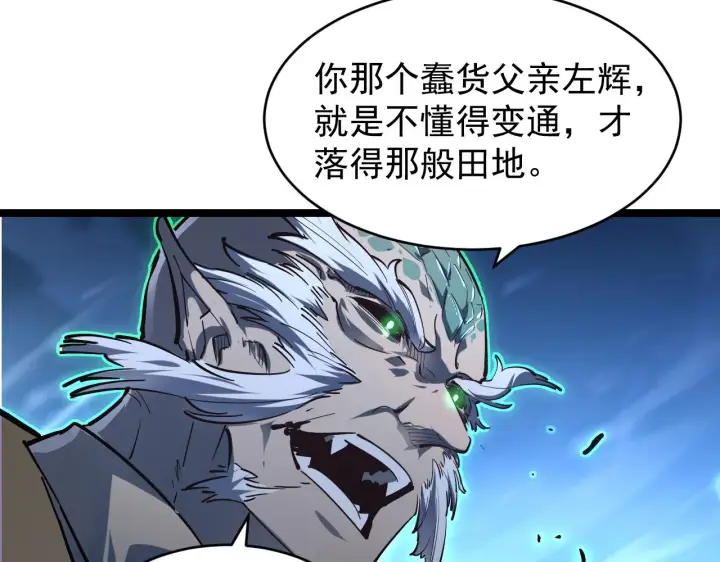 漫画《从末世崛起》076 溃败！第59张图