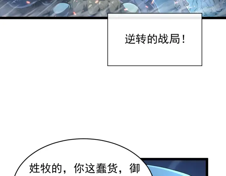 漫画《从末世崛起》076 溃败！第6张图