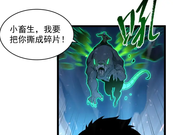 漫画《从末世崛起》076 溃败！第64张图