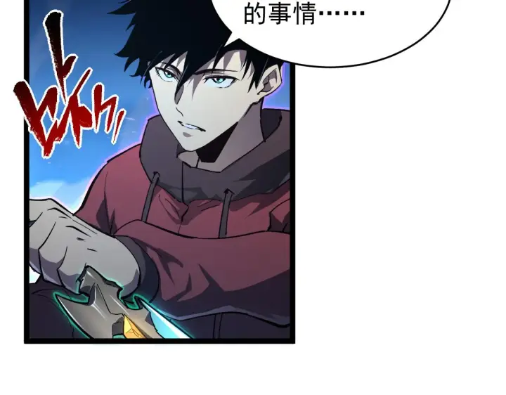 漫画《从末世崛起》076 溃败！第66张图