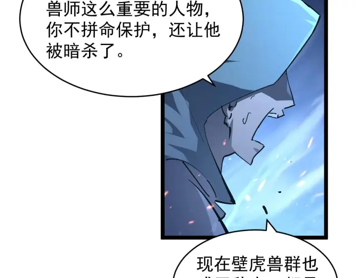 漫画《从末世崛起》076 溃败！第7张图