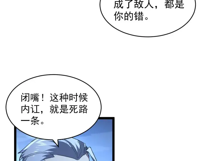 漫画《从末世崛起》076 溃败！第8张图