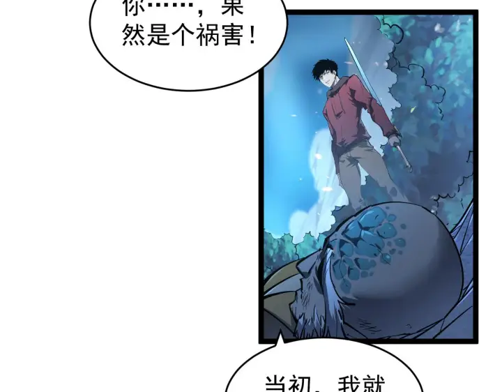 漫画《从末世崛起》076 溃败！第84张图