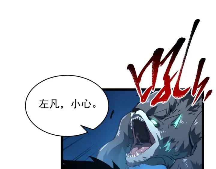 漫画《从末世崛起》076 溃败！第90张图