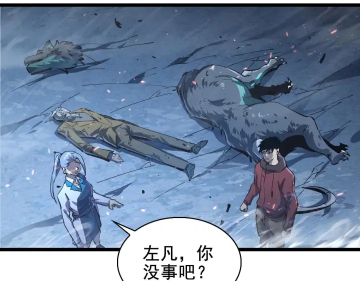 漫画《从末世崛起》076 溃败！第94张图