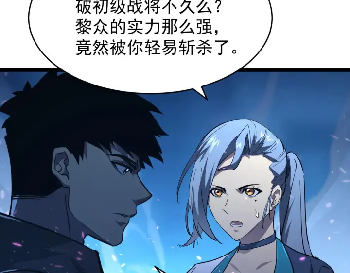 漫画《从末世崛起》076 溃败！第97张图