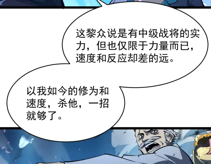 漫画《从末世崛起》076 溃败！第98张图