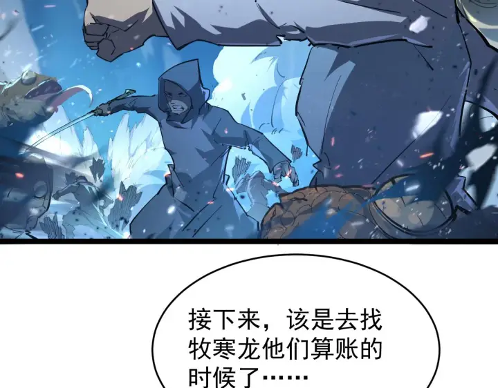 漫画《从末世崛起》076 溃败！第99张图