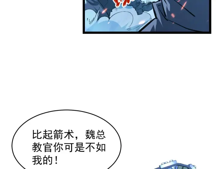 漫画《从末世崛起》077 全面反攻第37张图