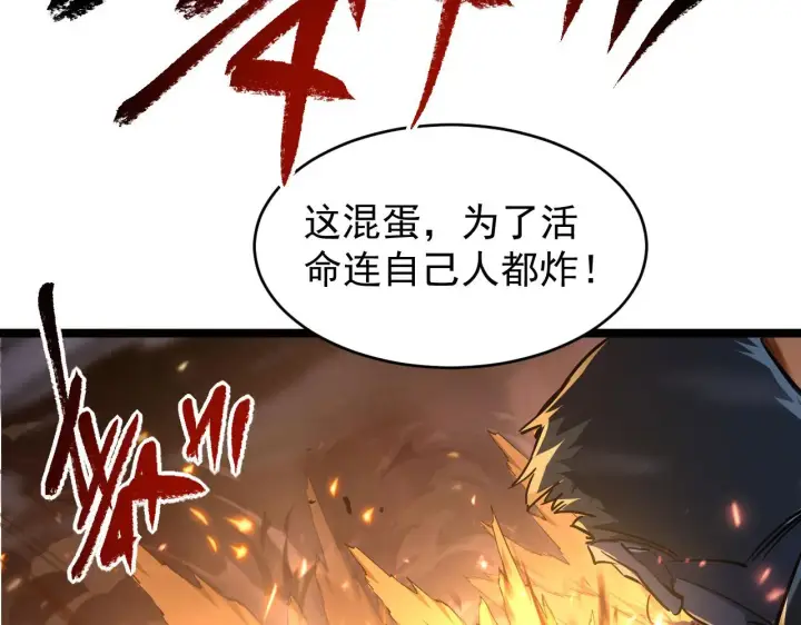 漫画《从末世崛起》077 全面反攻第48张图