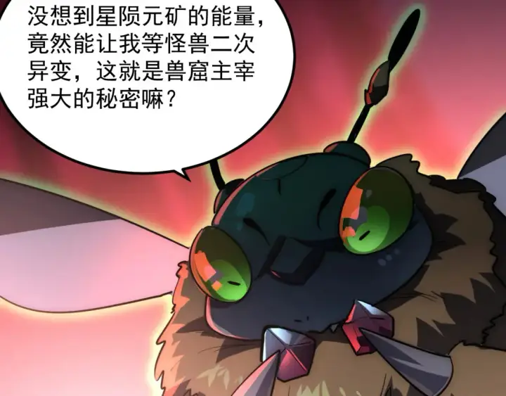 漫画《从末世崛起》248 突破！中级战神！第110张图