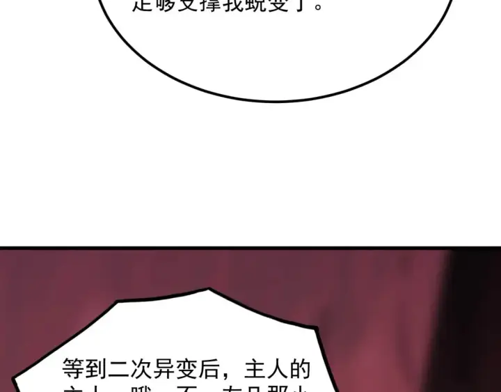 漫画《从末世崛起》248 突破！中级战神！第112张图