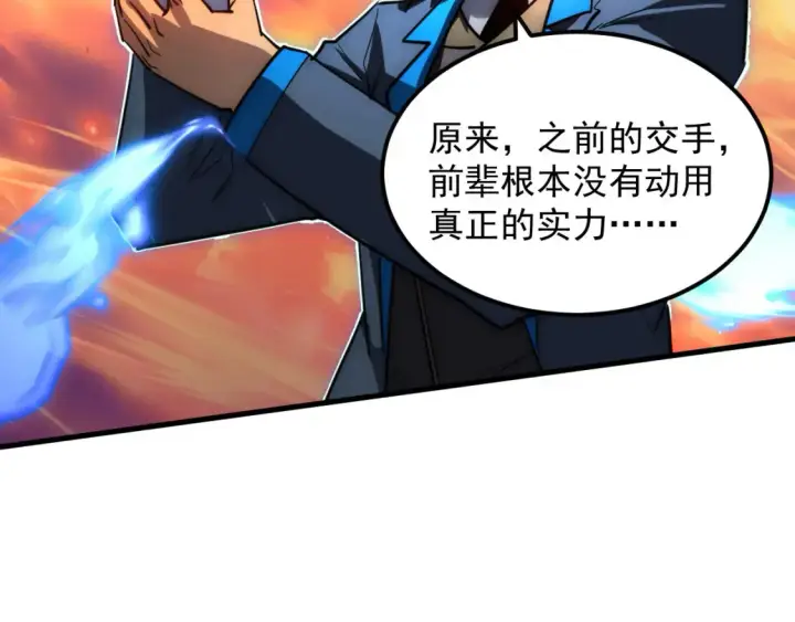 漫画《从末世崛起》248 突破！中级战神！第14张图
