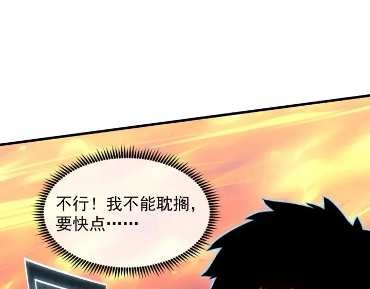 漫画《从末世崛起》248 突破！中级战神！第15张图