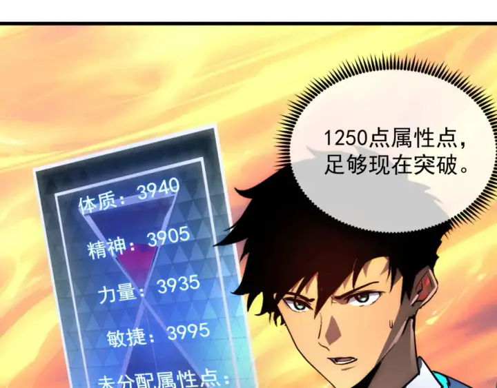 漫画《从末世崛起》248 突破！中级战神！第18张图