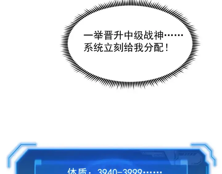 漫画《从末世崛起》248 突破！中级战神！第20张图