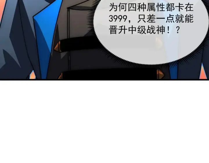 漫画《从末世崛起》248 突破！中级战神！第23张图