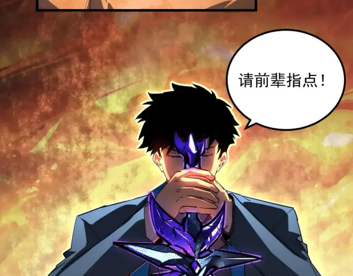 漫画《从末世崛起》248 突破！中级战神！第33张图