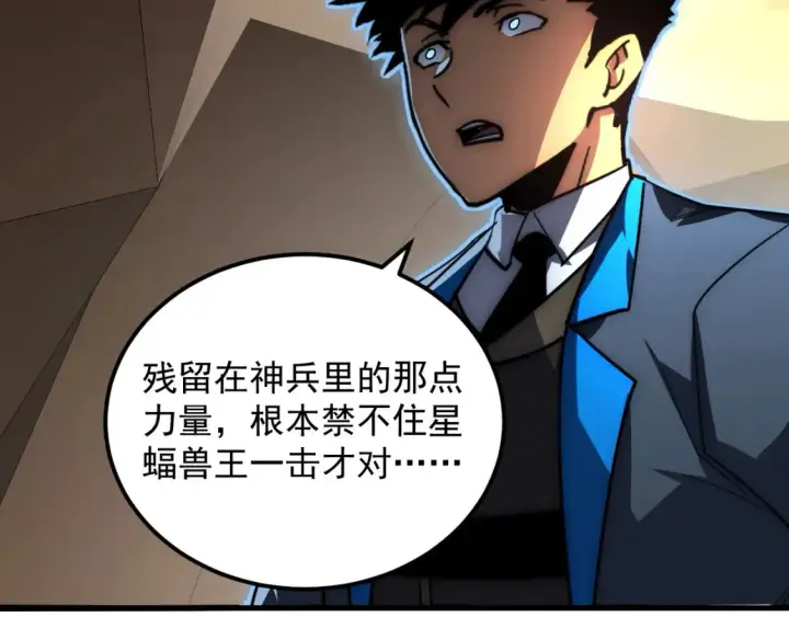 漫画《从末世崛起》248 突破！中级战神！第45张图
