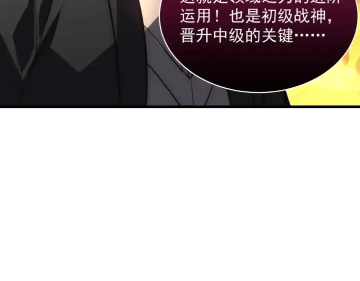 漫画《从末世崛起》248 突破！中级战神！第48张图