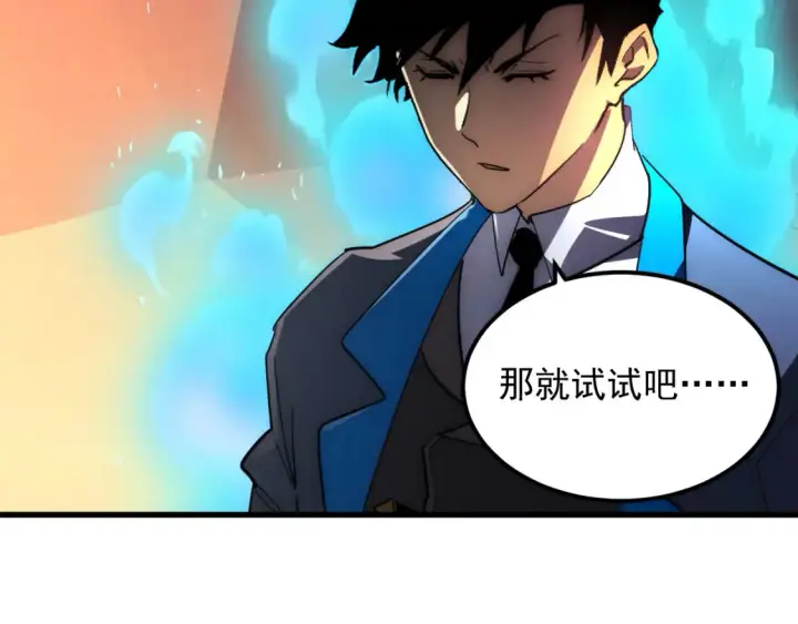 漫画《从末世崛起》248 突破！中级战神！第53张图