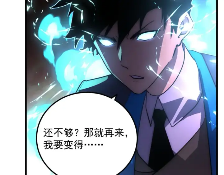 漫画《从末世崛起》248 突破！中级战神！第60张图