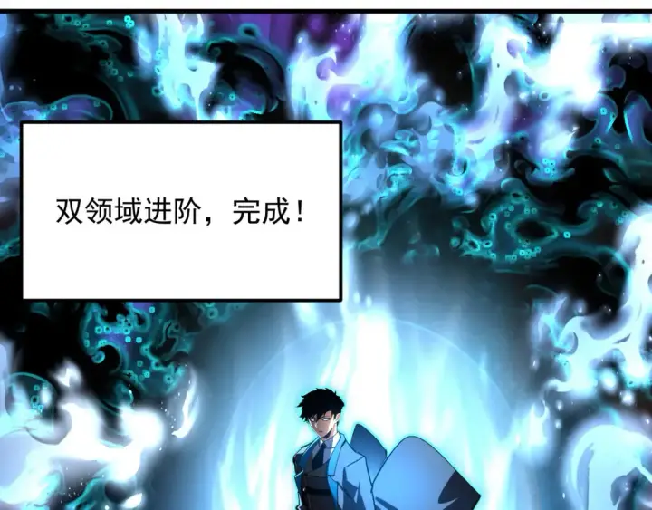 漫画《从末世崛起》248 突破！中级战神！第69张图