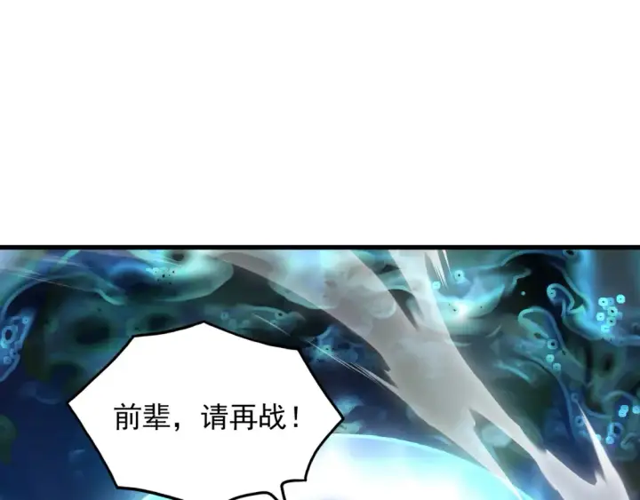 漫画《从末世崛起》248 突破！中级战神！第79张图