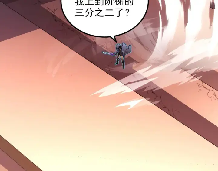 漫画《从末世崛起》248 突破！中级战神！第86张图