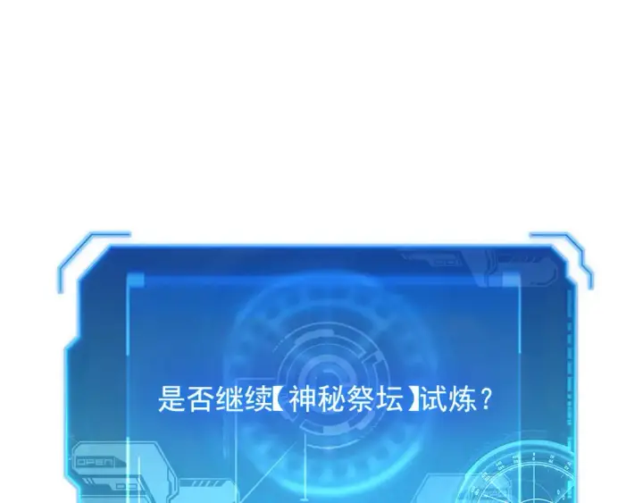 漫画《从末世崛起》248 突破！中级战神！第94张图