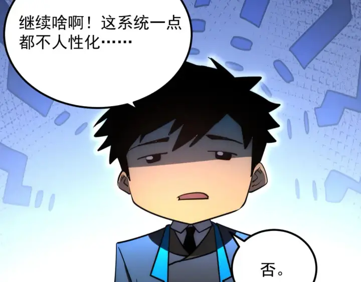 漫画《从末世崛起》248 突破！中级战神！第96张图