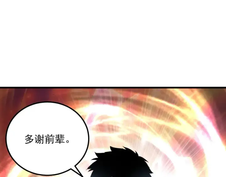 漫画《从末世崛起》248 突破！中级战神！第98张图